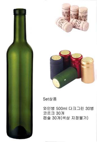 [세트상품] 500다크와인병(30병) + 코르크 + 캡슐